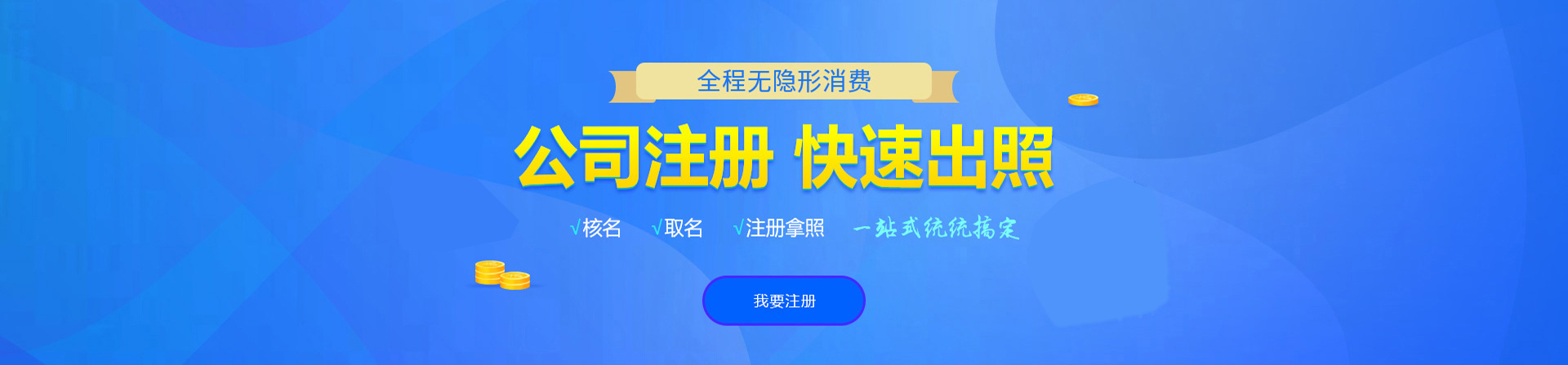镇江注册公司网